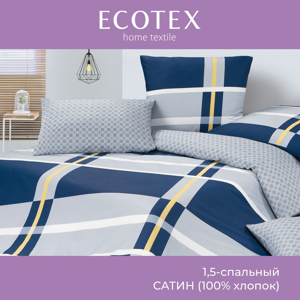 Комплект постельного белья Ecotex сатин хлопок Гармоника 1,5 спальный наволочки 70x70  #1