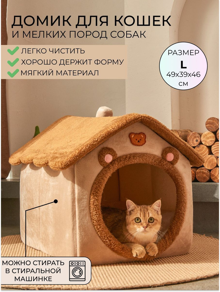 Лежаки домики для кошек и котов | Интернет зоомагазин Главное Хвост