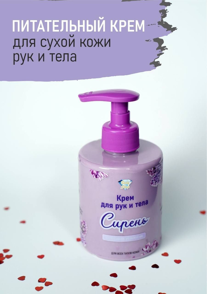 Крем для рук и тела и ног парфюмированный - купить с доставкой по ...