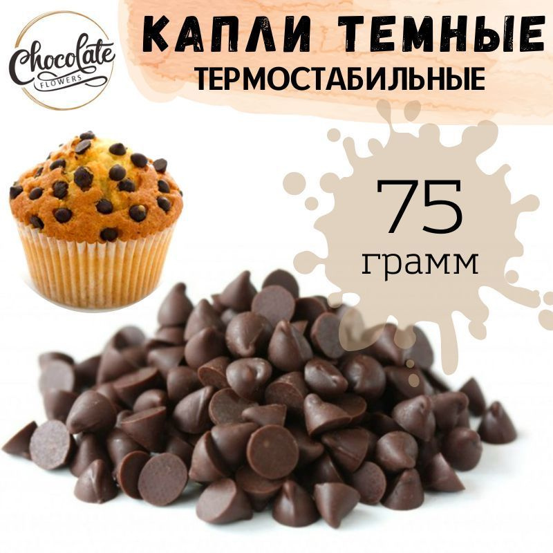 Капли темные термостабильные, 75 г #1