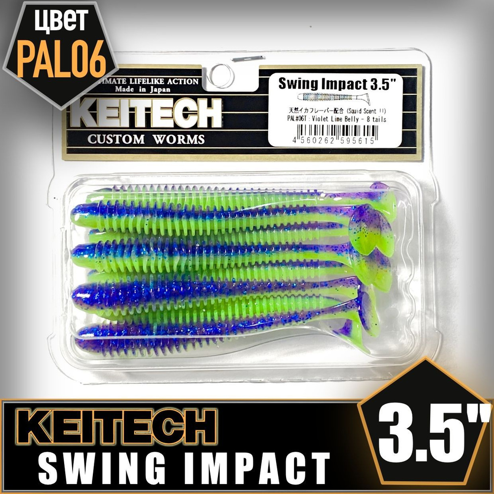 KEITECH Swing Impact 3.5" PAL #06 Приманка силиконовая #1