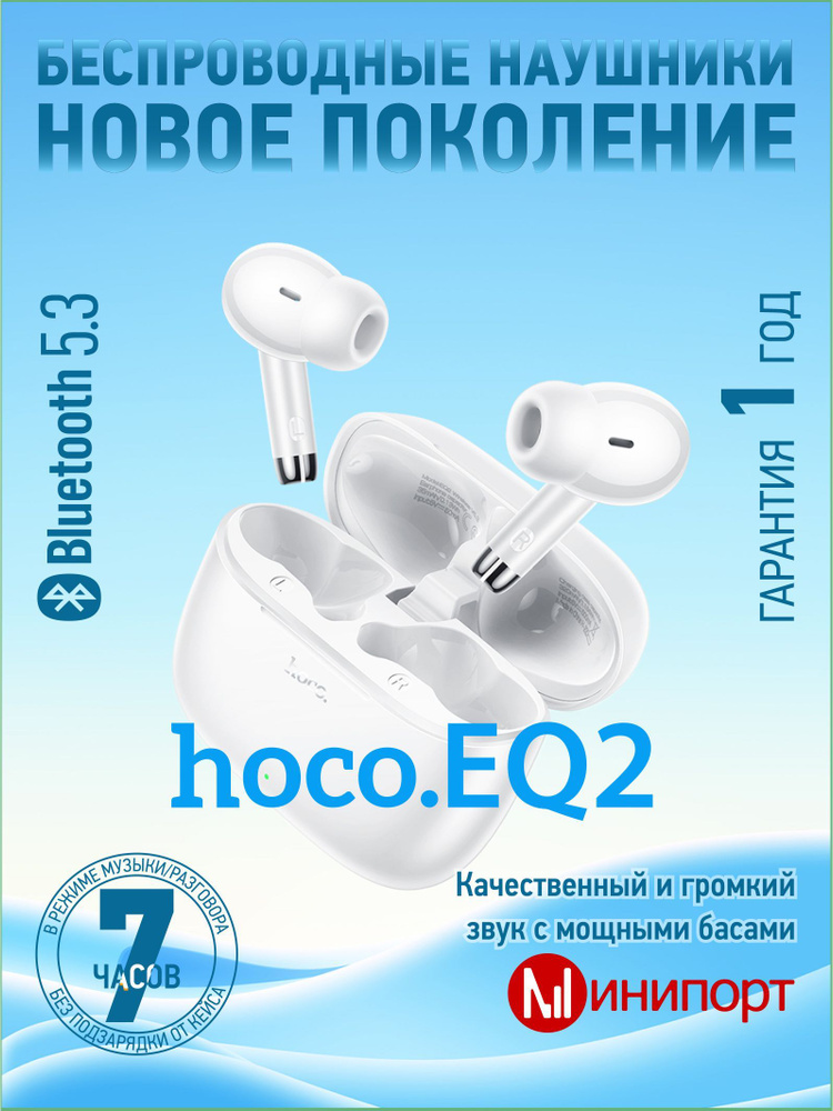 Беспроводные наушники Hoco EQ2 #1