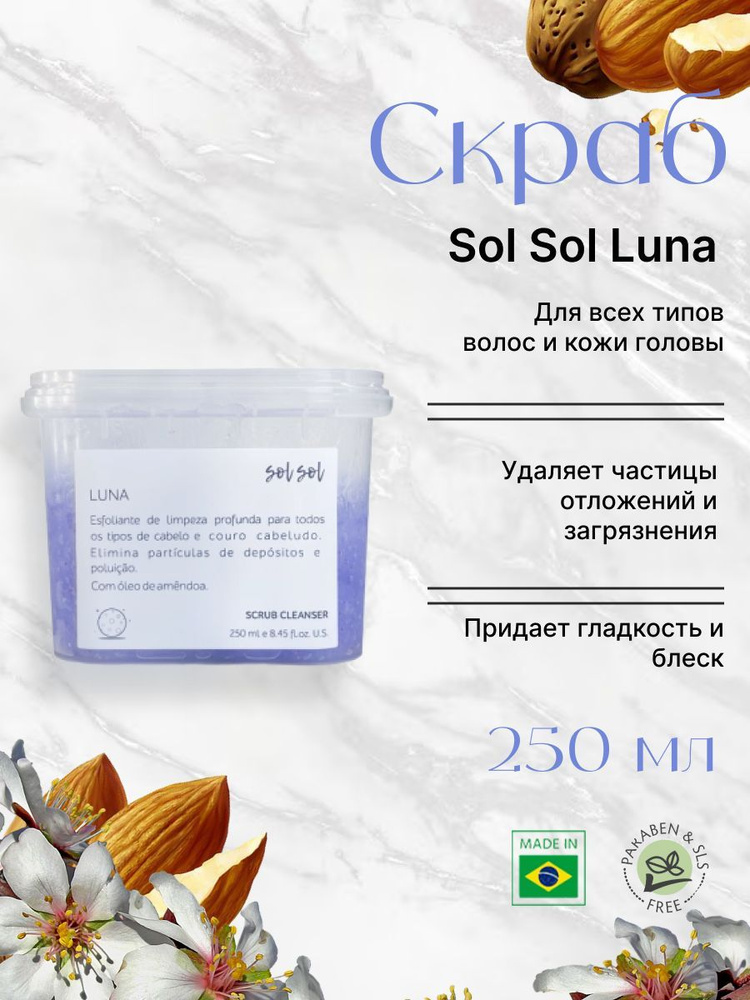 Sol Sol Luna Скраб для кожи головы с маслом миндаля 250ml #1