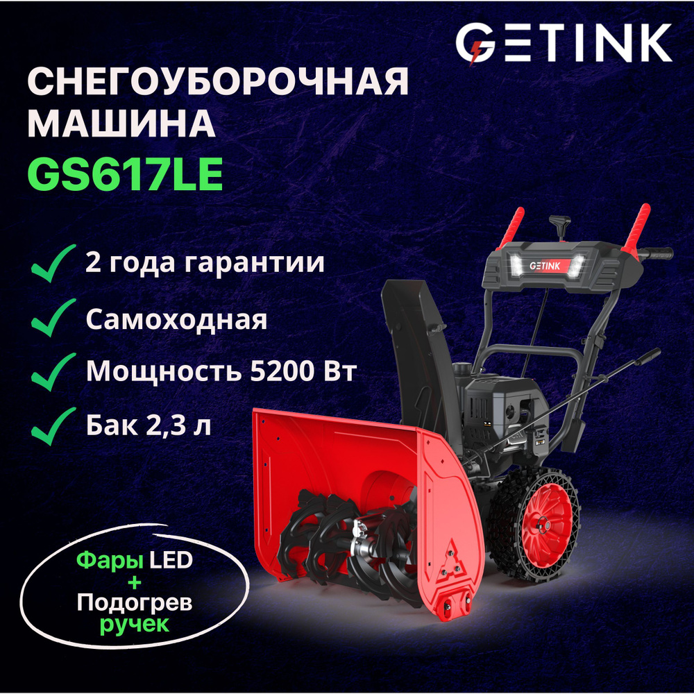 Бензиновый снегоуборщик gs617l. Снегоуборщик чемпион St 556. Aeromotors.
