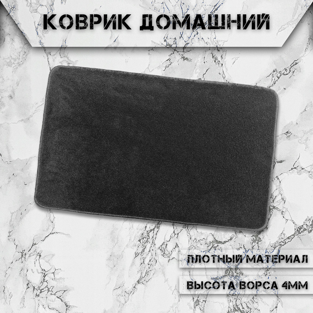 Коврик домашний ворсовый влаго-грязезащитный в прихожую и ванную 60 x 90 см Серый с Серым кантом  #1