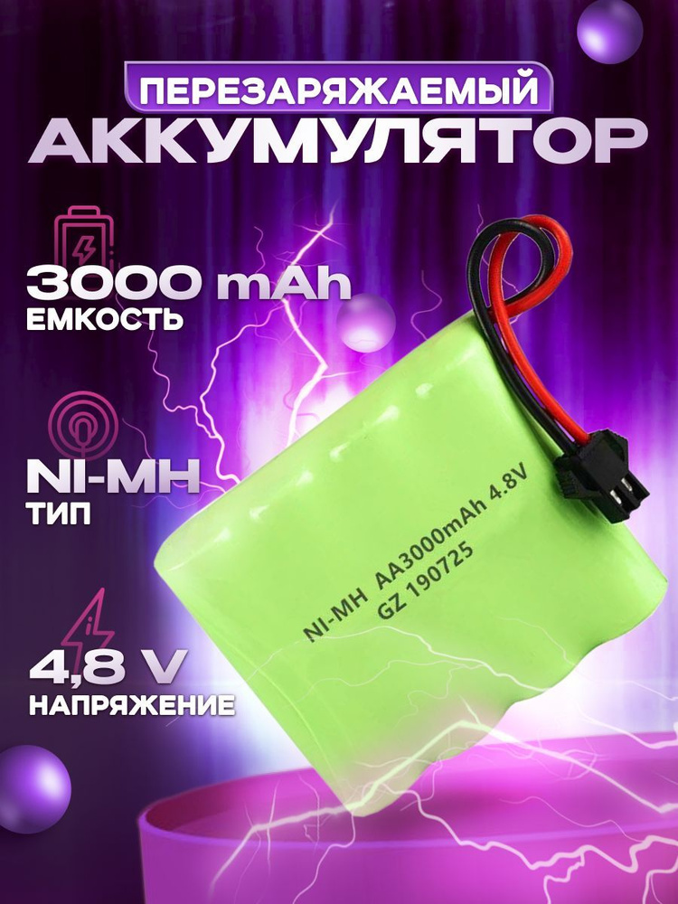 Аккумулятор Ni-Mh 4.8v AA 3000mah для радиоуправляемых игрушек, разъем YP  #1