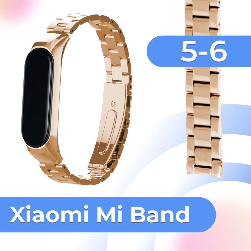 Блочный металлический ремешок на руку для фитнес браслета Xiaomi Mi Band 5 и Mi Band 6 / Сменный стальной #1