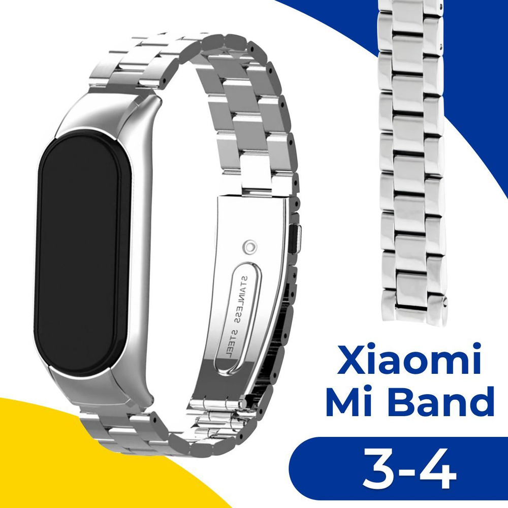 Блочный металлический ремешок на руку для фитнес браслета Xiaomi Mi Band 3 и Mi Band 4 / Сменный стальной #1