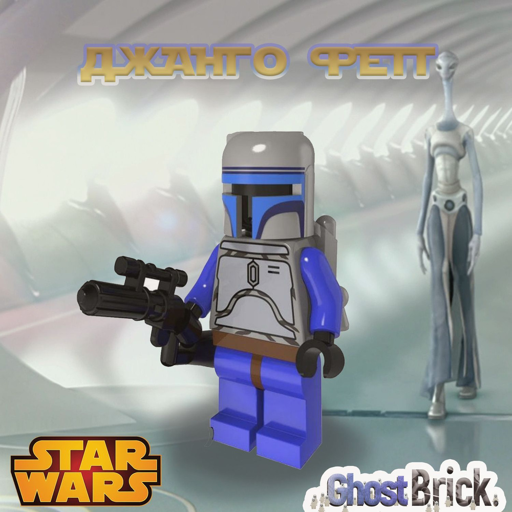 Джанго Фетт (старая версия) Звездные Войны / Jango Fett Star Wars / Минифигурка Совместимая с Лего  #1
