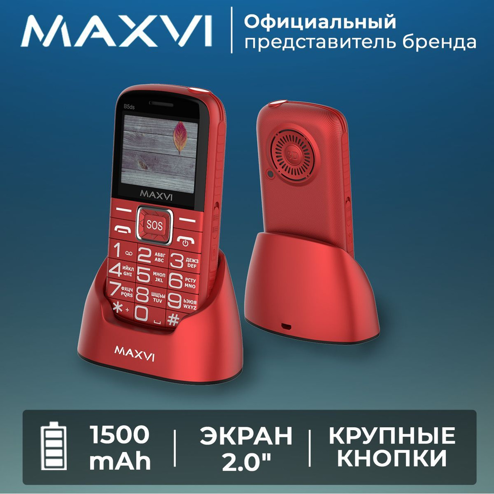 Мобильный телефон Maxvi B5ds / кнопка SOS / емкий аккумулятор / большой ...
