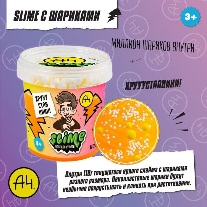 Слайм, Crunch-slime, оранжевый, 110 г, Влад А4 #1