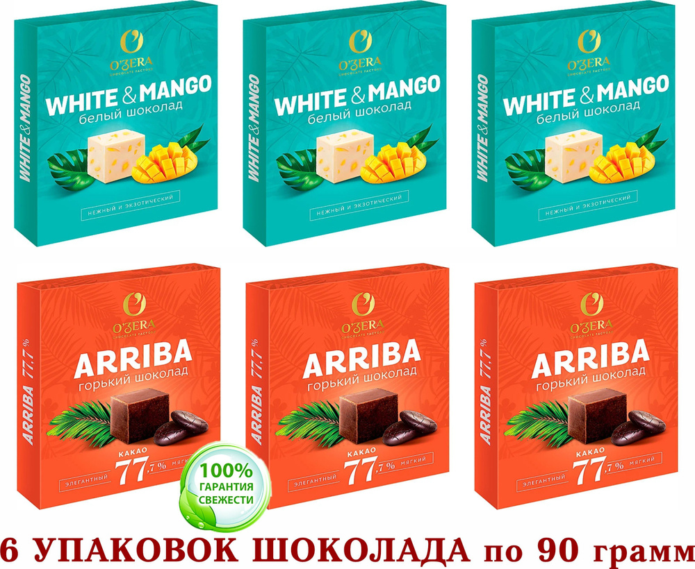 ШОКОЛАД OZERA микс ARRIBA горький 77,7% cacao/БЕЛЫЙ с МАНГО OZera WHITE & MANGO-Озерский сувенир 6*90 #1