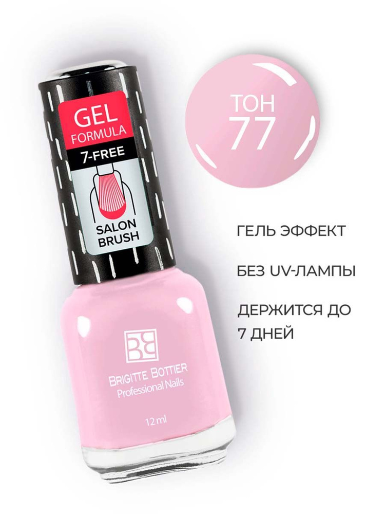 Brigitte Bottier лак для ногтей GEL FORMULA тон 77 розовая пастель 12мл  #1