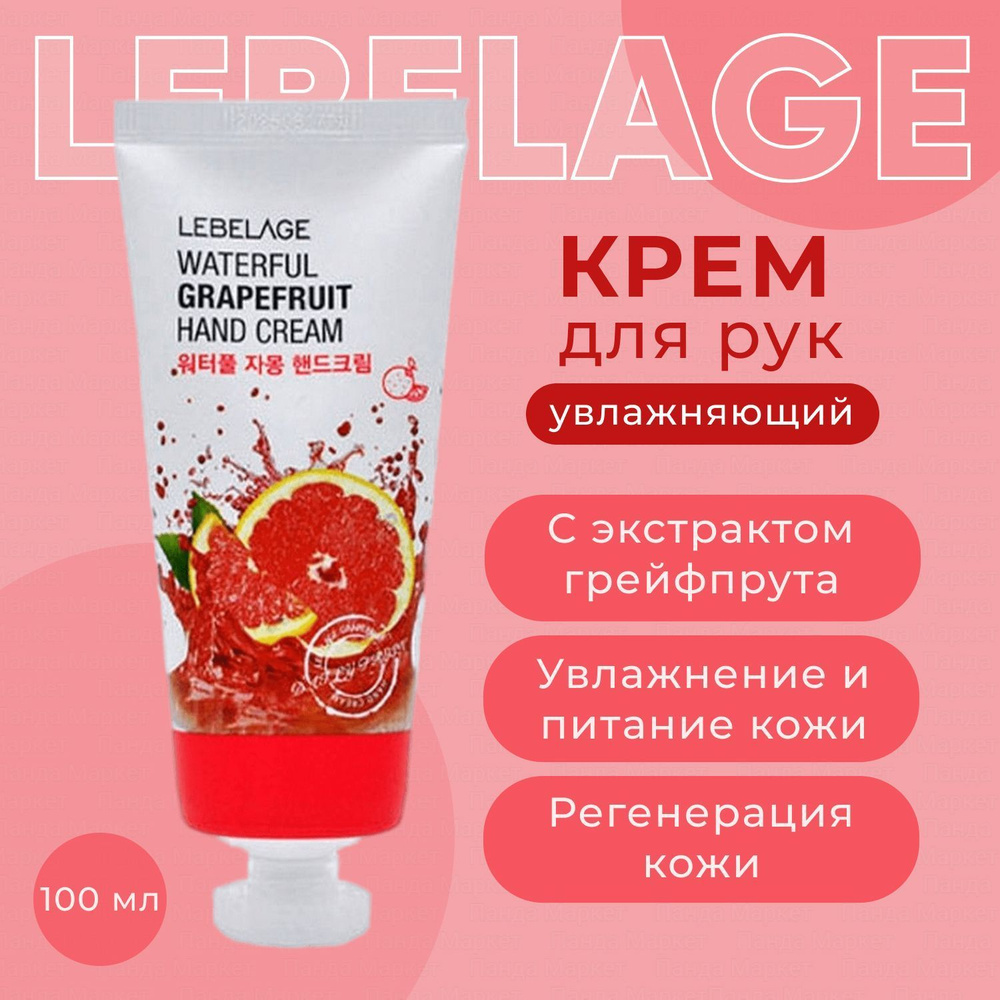 Крем для рук с экстрактом грейпфрута Waterful Grapefruit Hand Cream 100мл