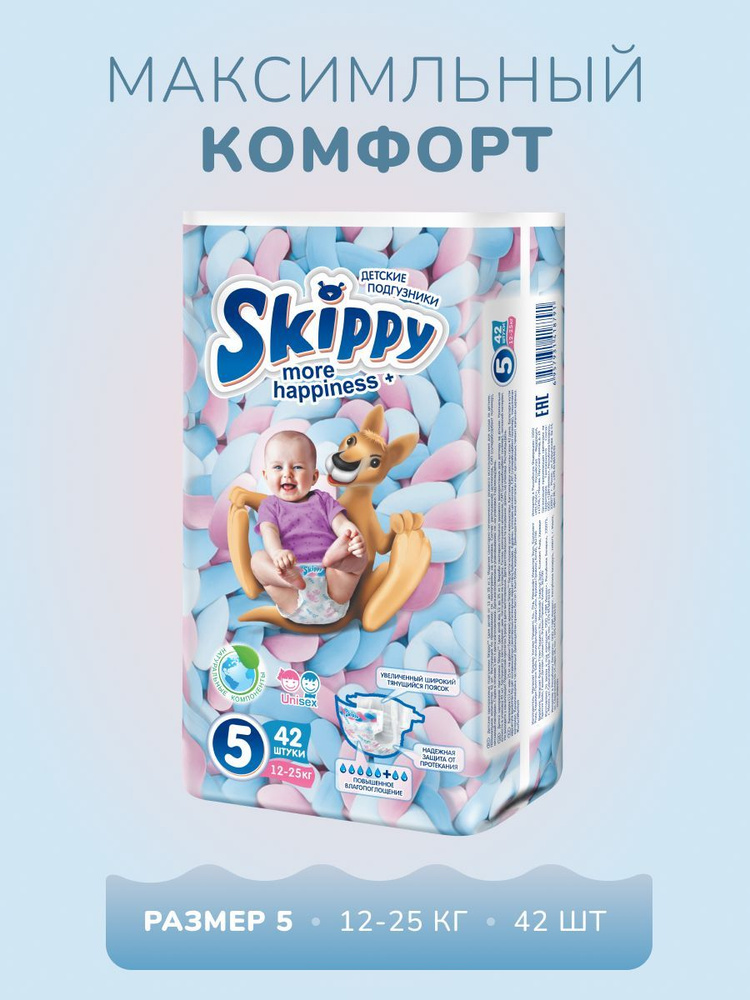 Подгузники детские Skippy More Happiness, р-р 5, 42 шт. #1