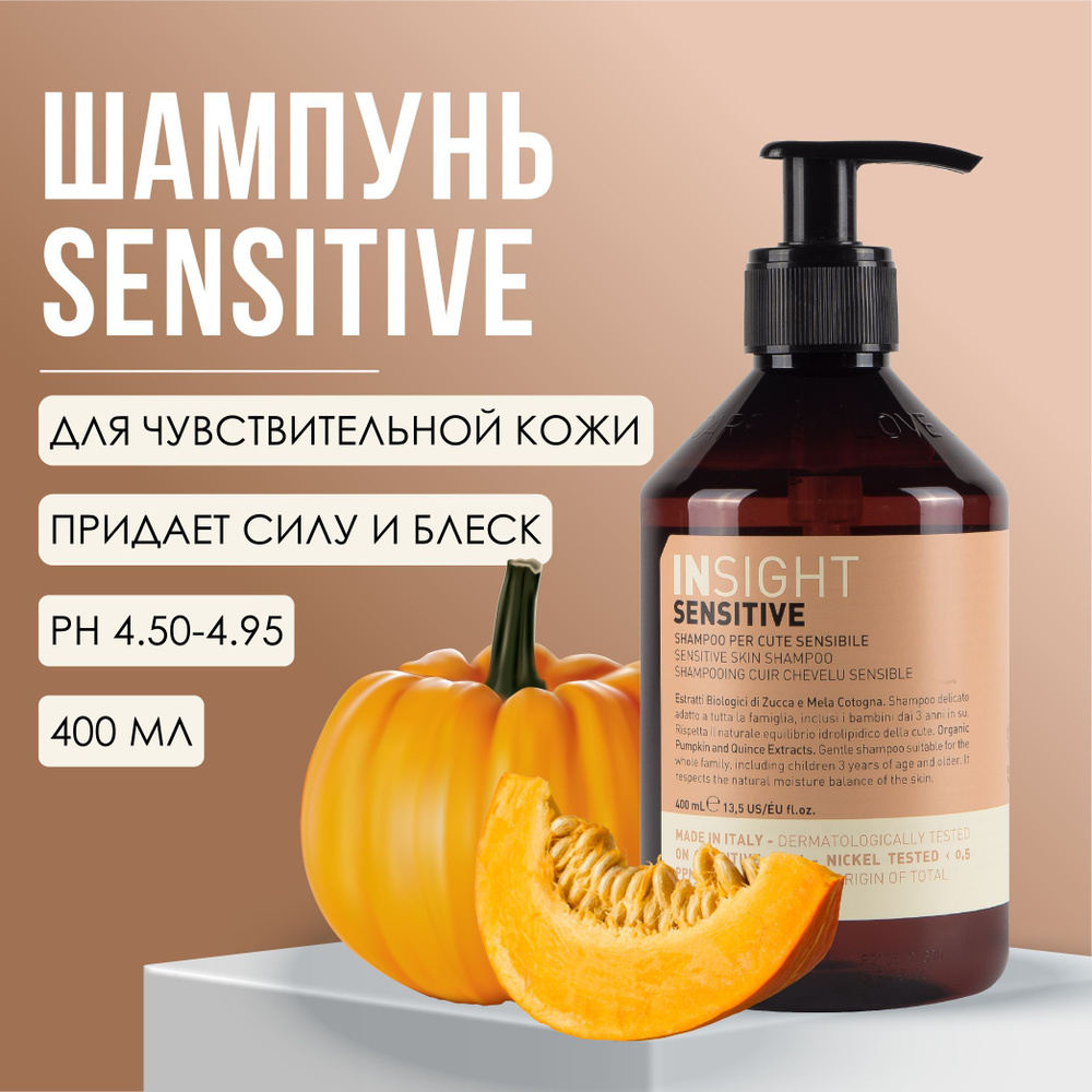 INSIGHT Sensitive Шампунь для чувствительной кожи головы, 400 мл #1