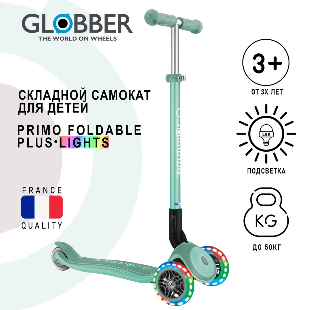 Самокат Globber Primo Foldable Plus Lights #1