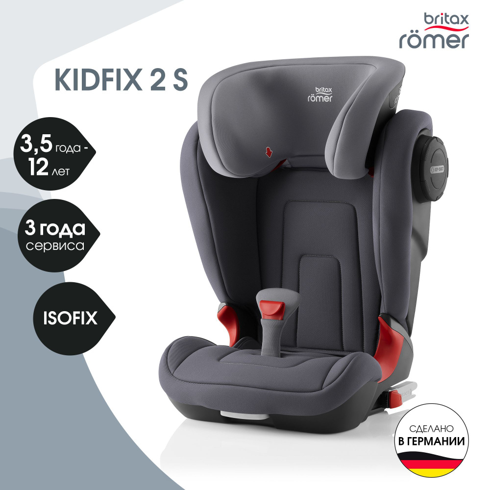 Автокресло детское - бустер 2 в 1 Britax Roemer KIDFIX 2 S Storm Grey Trendline(группа 2-3, для детей #1