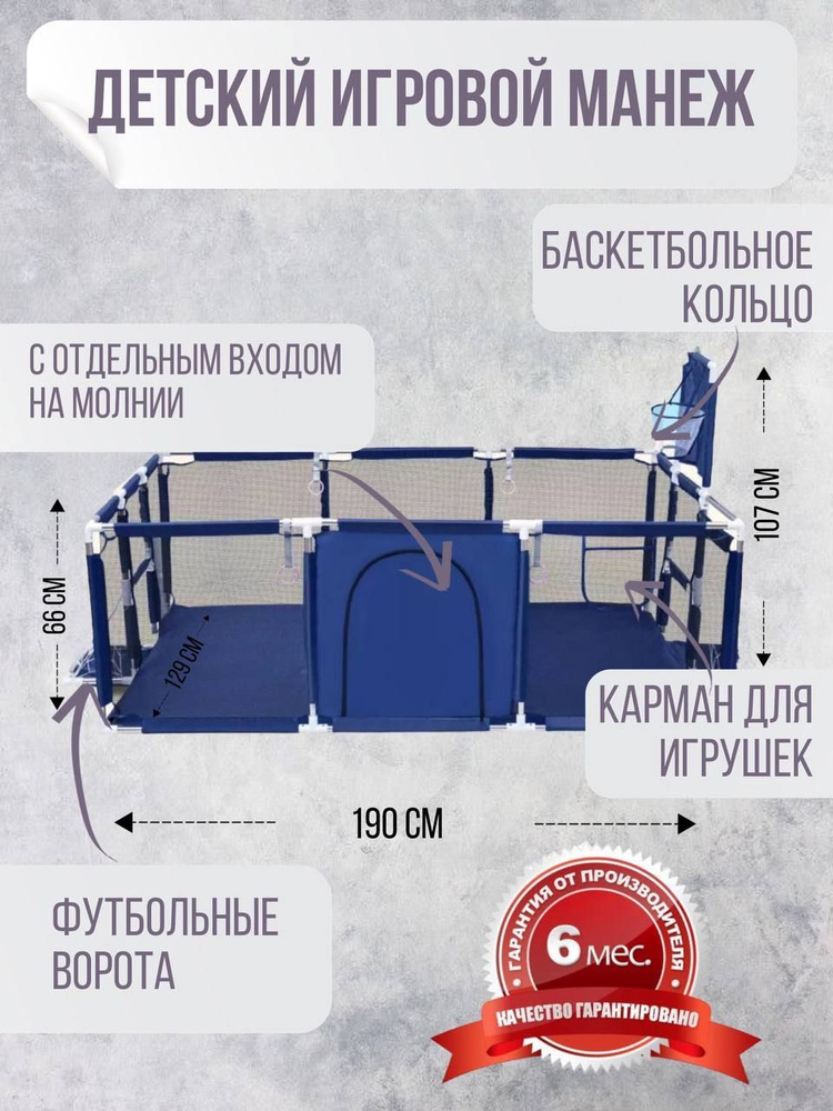 Большой манеж детский напольный игровой каркасный с футбольными воротами синий  #1