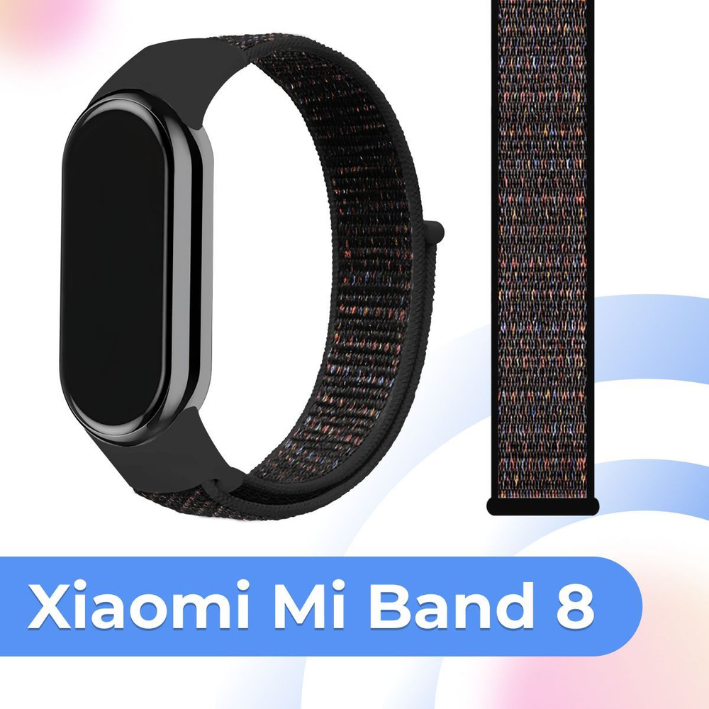 Нейлоновый сменный ремешок на руку для умного смарт браслета Xiaomi Mi Band 8 / Тканевый ремешок из эластичной #1