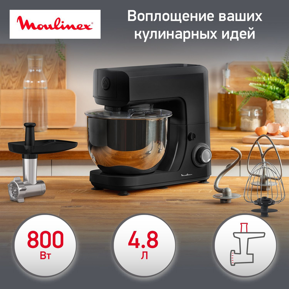 Кухонная машина Moulinex Essential QA151810 черный, планетарное вращение, мощность 800 Вт, объем чаши #1