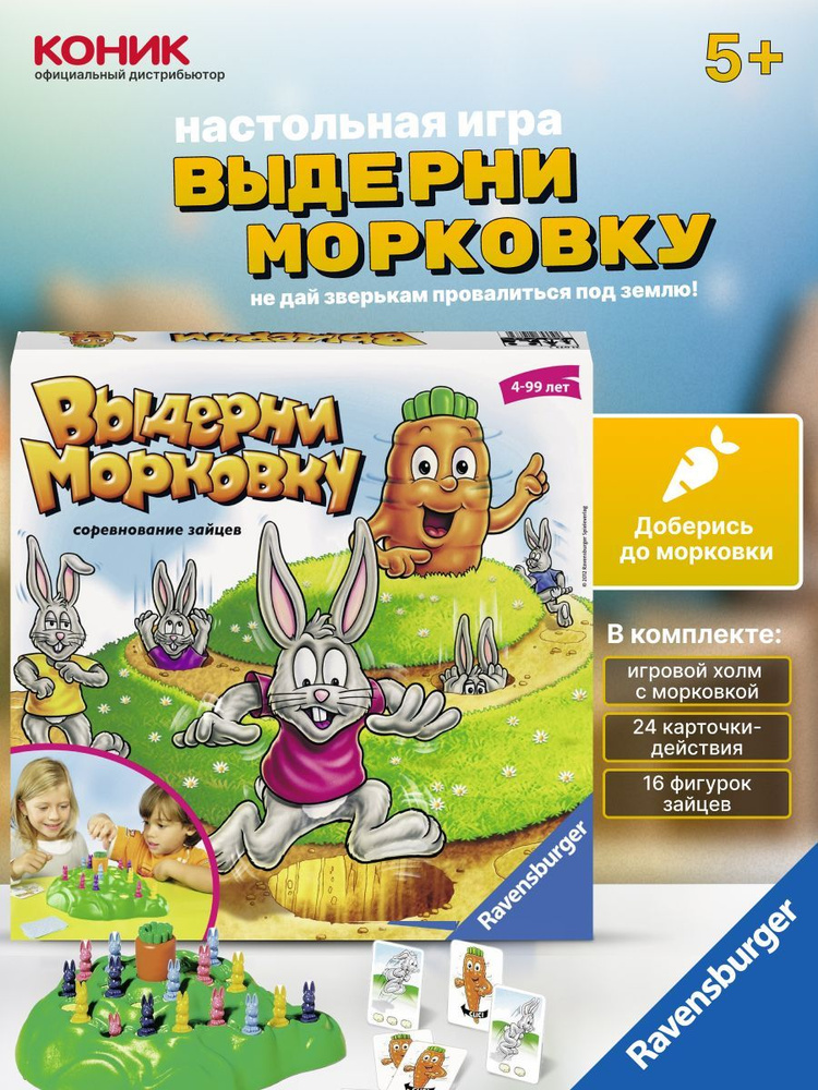 Игра Выдерни Морковку Купить В Спб