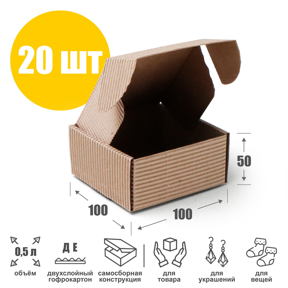 Маленькая картонная коробочка 100х100х50 мм (Д Е), бурая - 20 шт. Упаковка для украшений из двухслойного #1