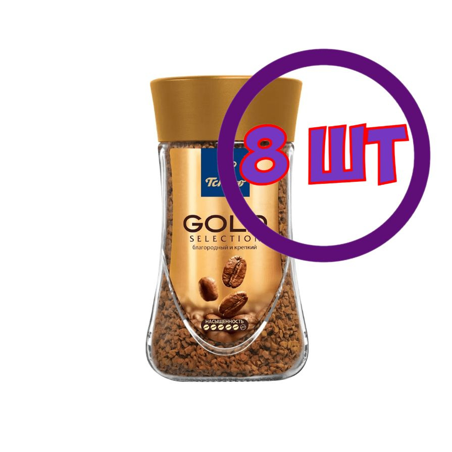 Кофе растворимый Tchibo Gold Selection, стеклянная банка, 47.5 г (Комплект 8 шт.) 6405006  #1