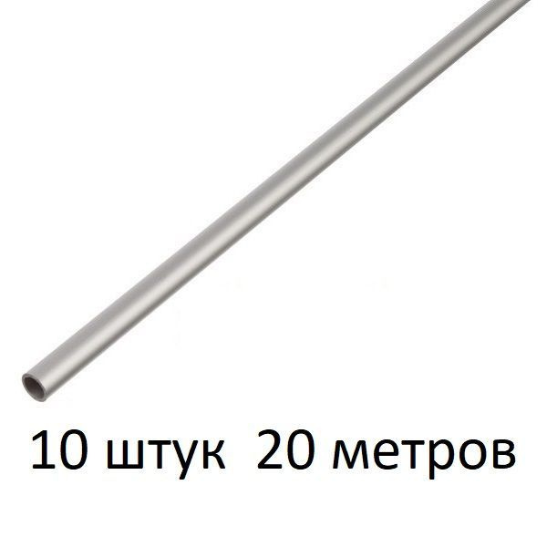 Труба алюминиевая круглая 6х1х2000 мм. ( 10 шт., 20 метров ) сплав АД31Т1, трубка 6х1 мм. внешний диаметр #1