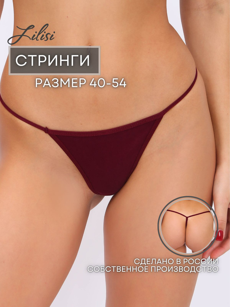 Трусы стринги Lilisi lingerie, 1 шт #1