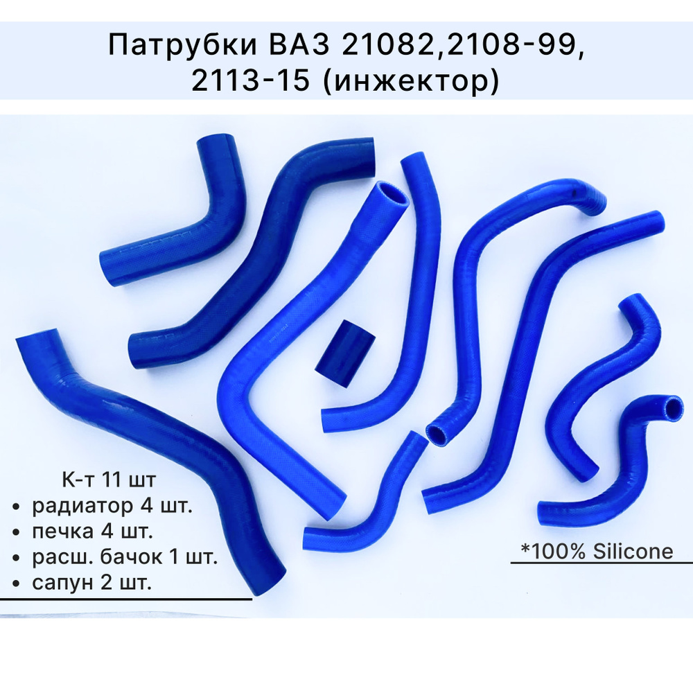 Патрубок охлаждения, 400 мм, арт. 21082-0082: 2108-001008; 21099-010099 #1