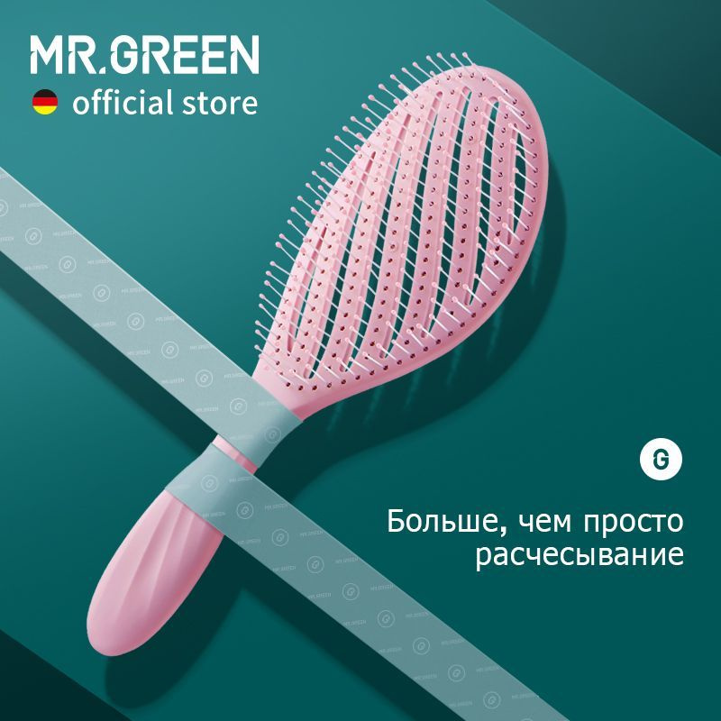 MR.GREEN щетка для волос Массажная расческа Быстросохнущая антистатическая расческа для прямых и вьющихся #1