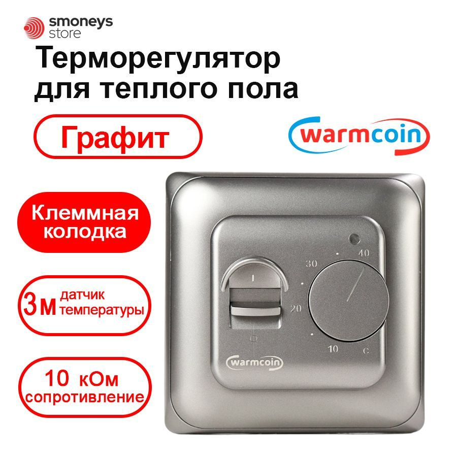 Терморегулятор/термостат для теплого пола Warmcoin W70 графит  #1
