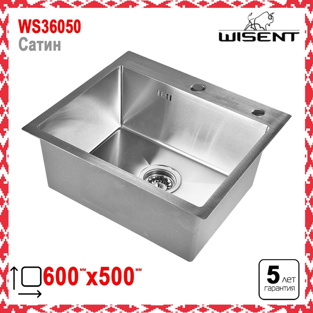 Кухонная мойка из нержавеющей стали WISENT WS36050 (60х50 см) #1