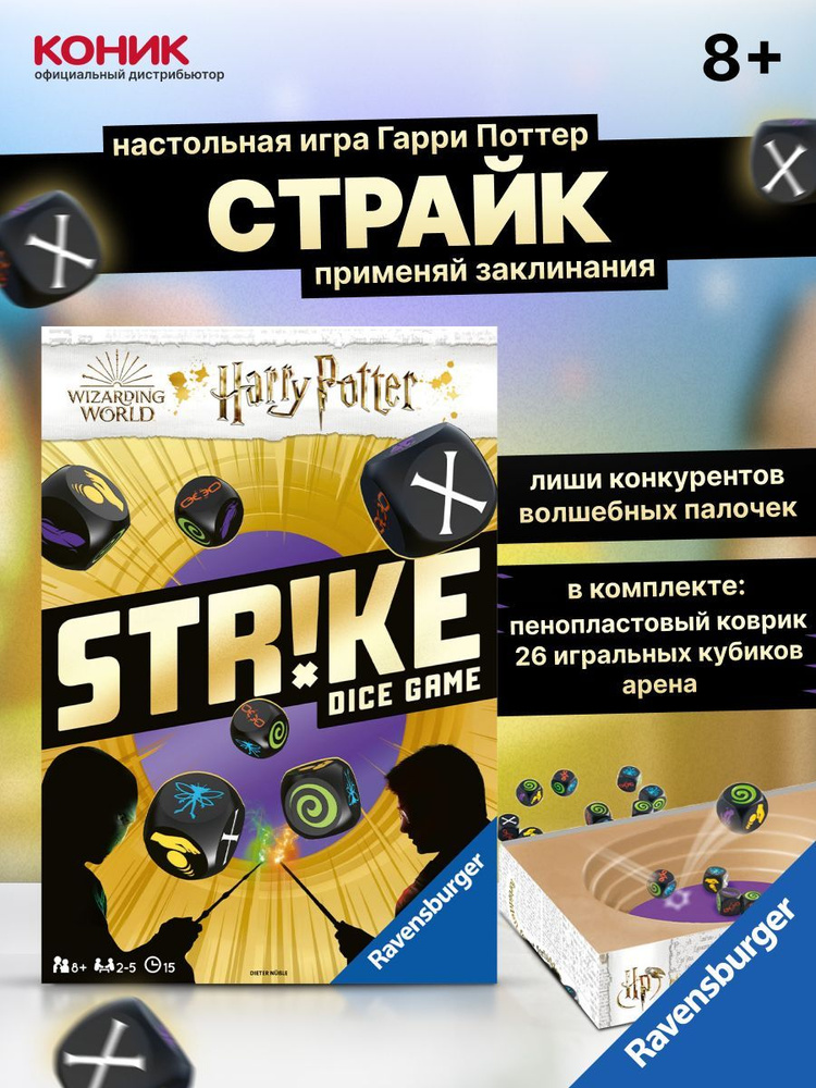 Настольная игра Ravensburger "Гарри Поттер. Страйк", 26839 #1