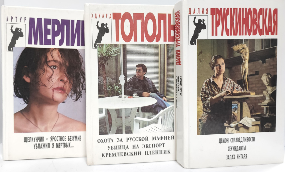 Детективы издательства " Фолио-пресс" (комплект из 3 книг)  #1