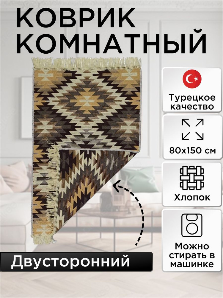 Коврик из хлопка KILIM GOLD 80х150 серый, Турция #1