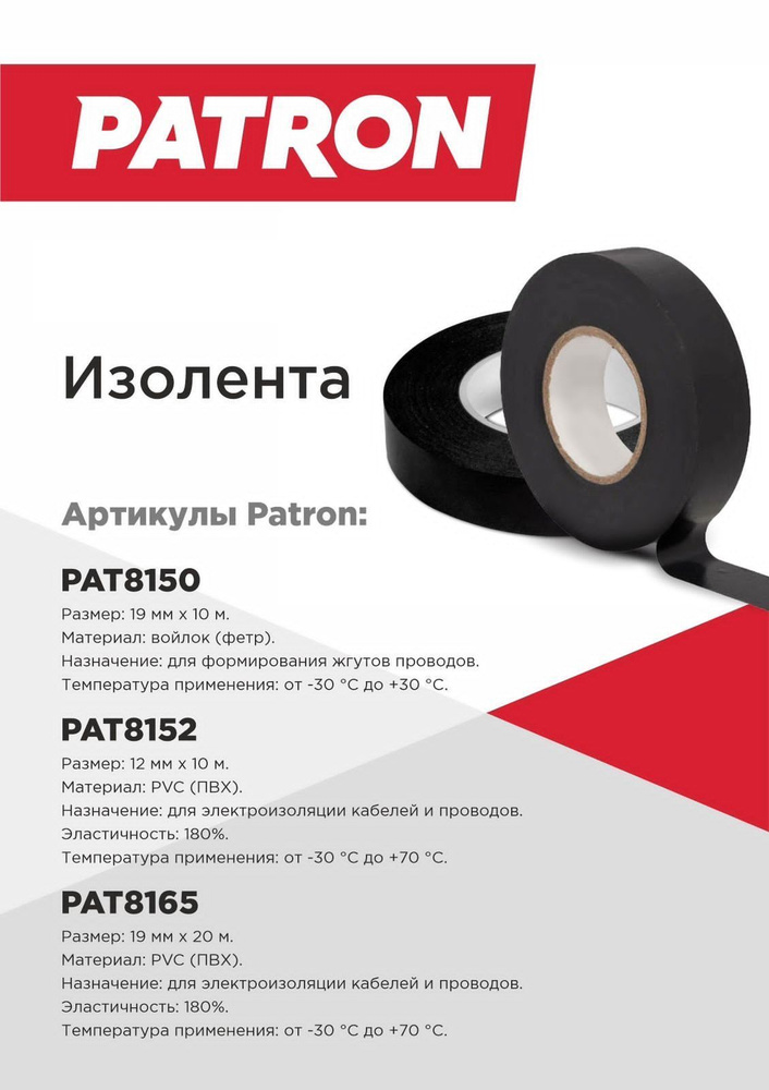 Изолента ПВХ, 12 мм х 10 м, черная / Patron PAT8152 #1