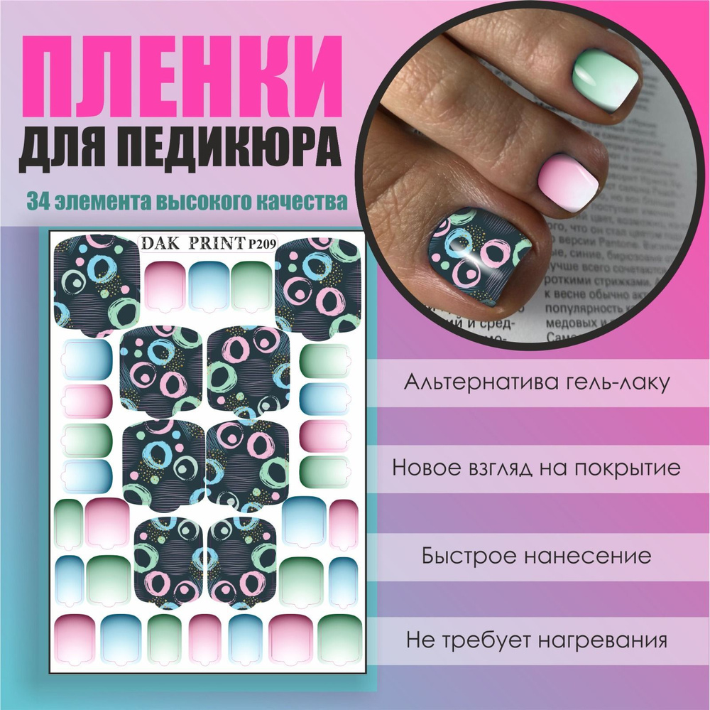 Пленка для педикюра маникюра дизайна ногтей "Разноцветные кольца"  #1