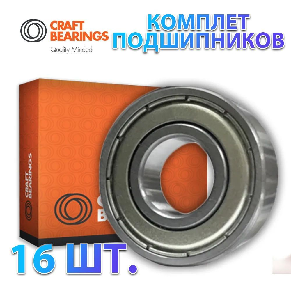 Комплект из 16 шт. Подшипник 608-2Z (608-ZZ) (80018) CRAFT BEARINGS. Для самокатов, роликов, скейтбордов #1