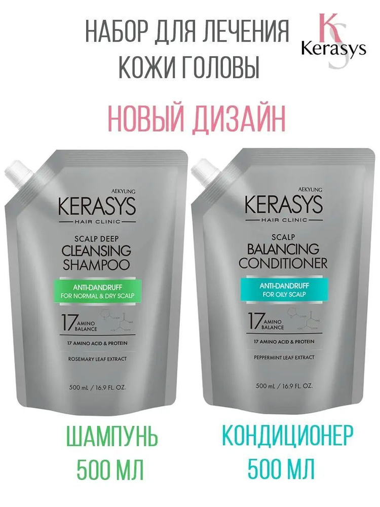 Kerasys Набор Шампунь для волос от перхоти Лечение кожи головы , Освежающий 500 мл + Кондиционер для #1