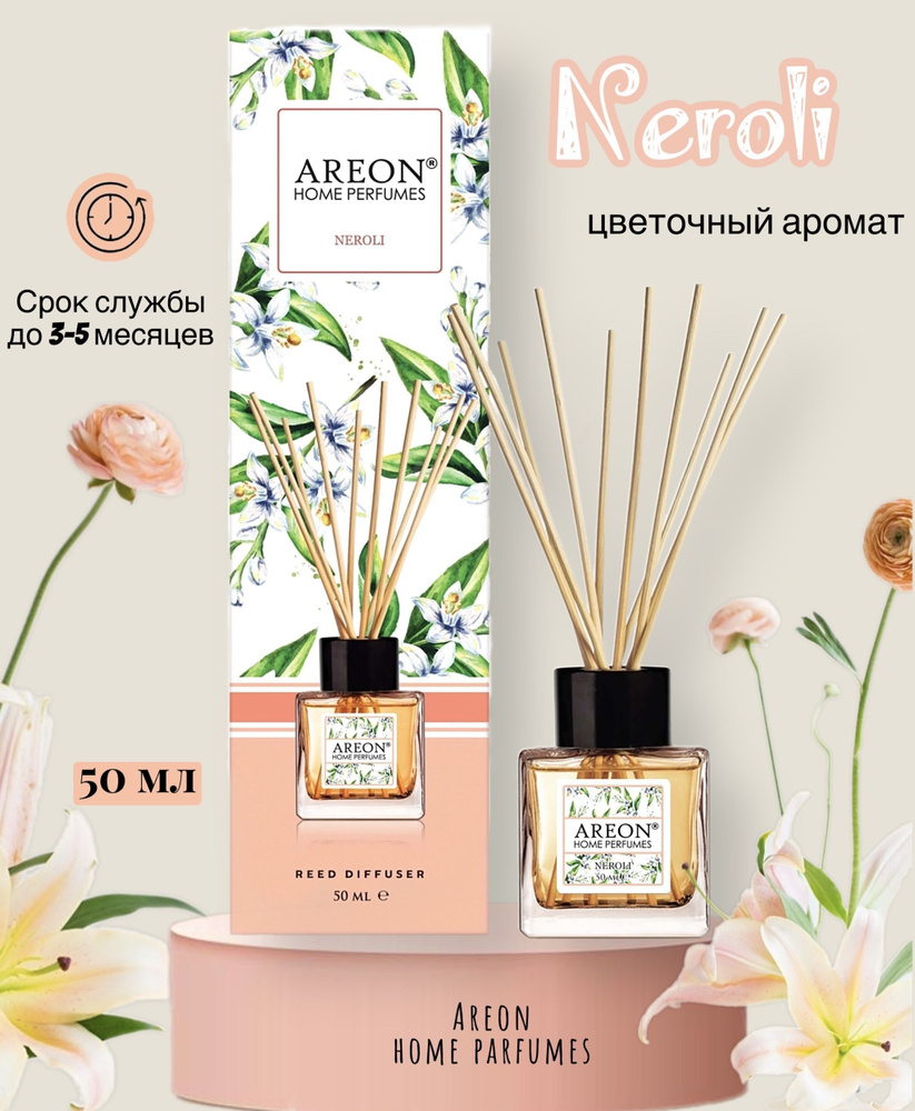 Ароматизатор для дома AREON home perfumes диффузор НЕРОЛИ, 50мл (флакон, деревянные палочки)  #1