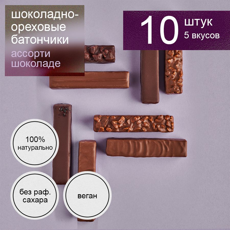 Шоколадные батончики без сахара веган из темного и горького шоколада 10 шт  #1