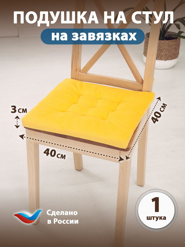 Sofline Подушка на стул на завязках 40x40 см #1