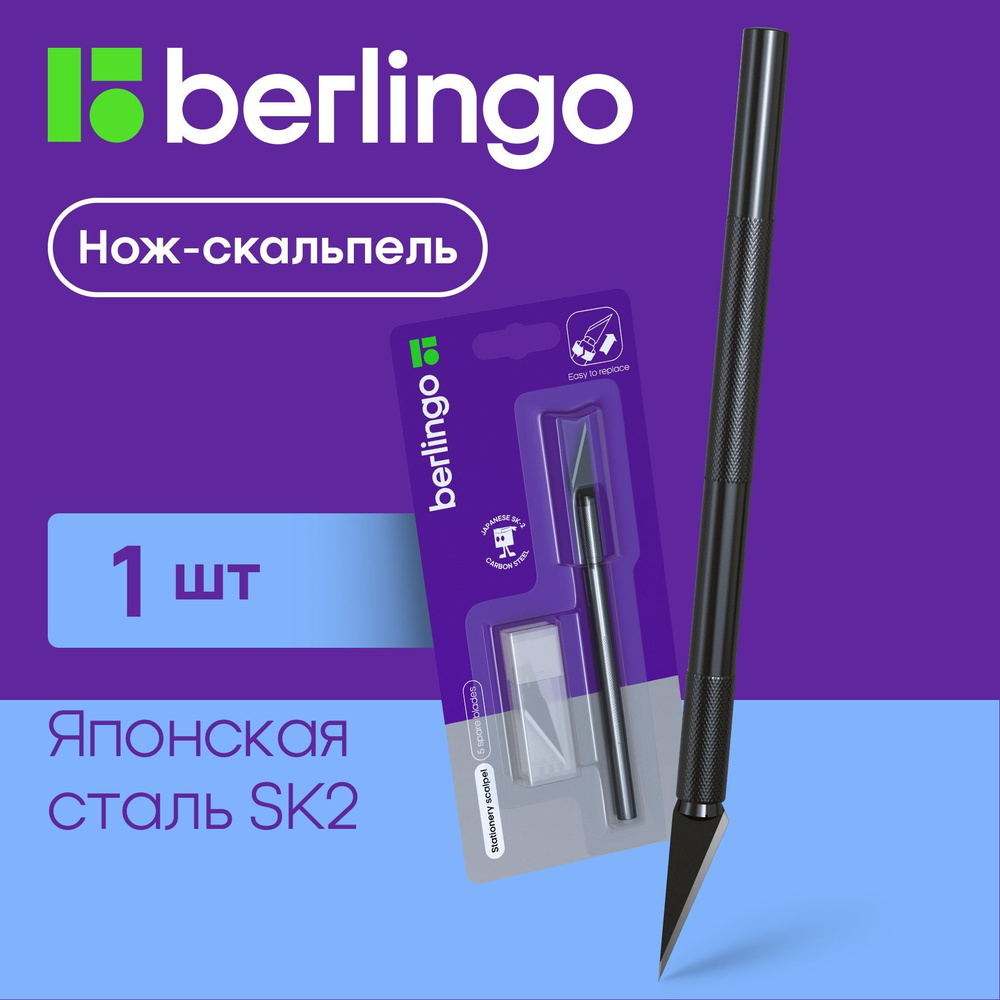 Нож скальпель канцелярский макетный для резки бумаги Berlingo модельный металлический резак для скрапбукинга #1