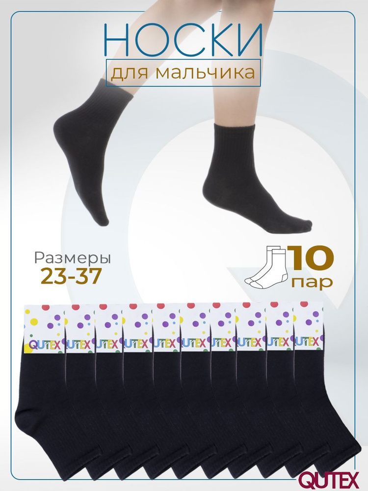 Комплект носков QUTEX Носки, 10 пар #1