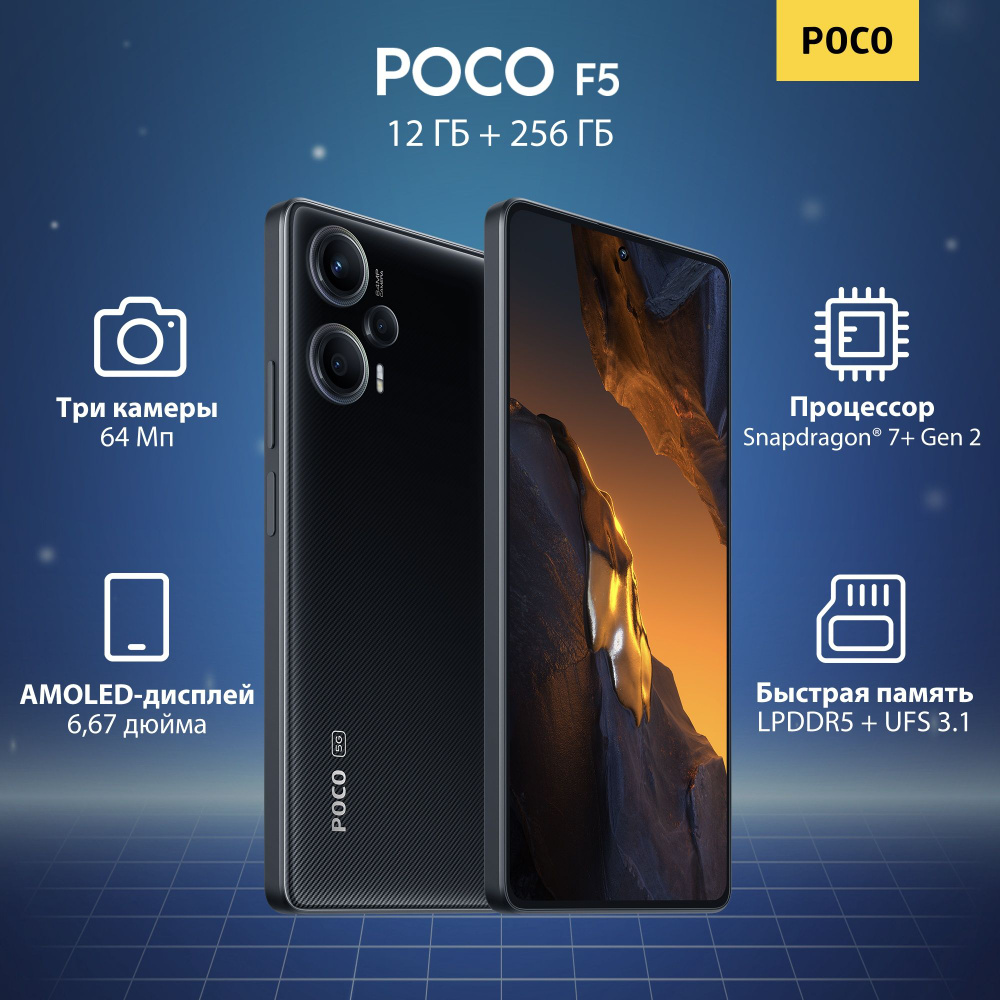 Смартфон Poco POCO F5 - купить по выгодной цене в интернет-магазине OZON  (1124074034)