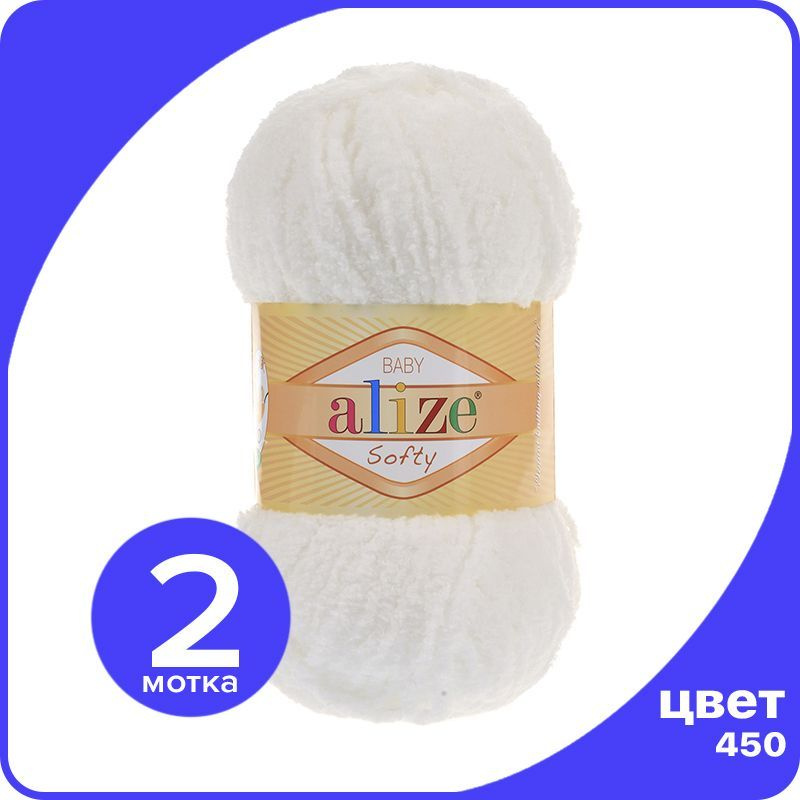 Пряжа плюшевая Alize Softy (АлизеСофти) - 450 (жемчужный), 50 г / 115 м (100% микрополиэстр) - 2 шт  #1