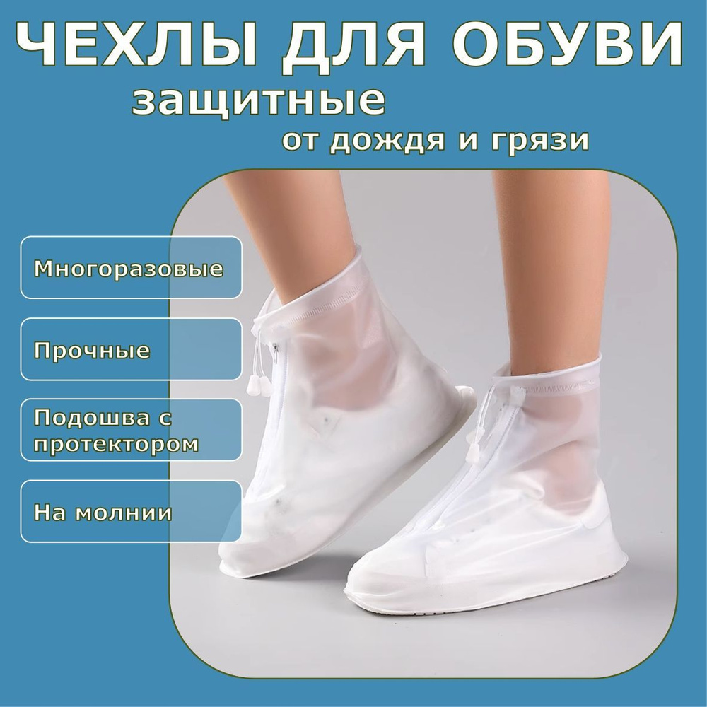 Защитный чехол-дождевик для обуви, водонепроницаемый, с застежкой на молнии, Размер XL, RUS: 41-42  #1