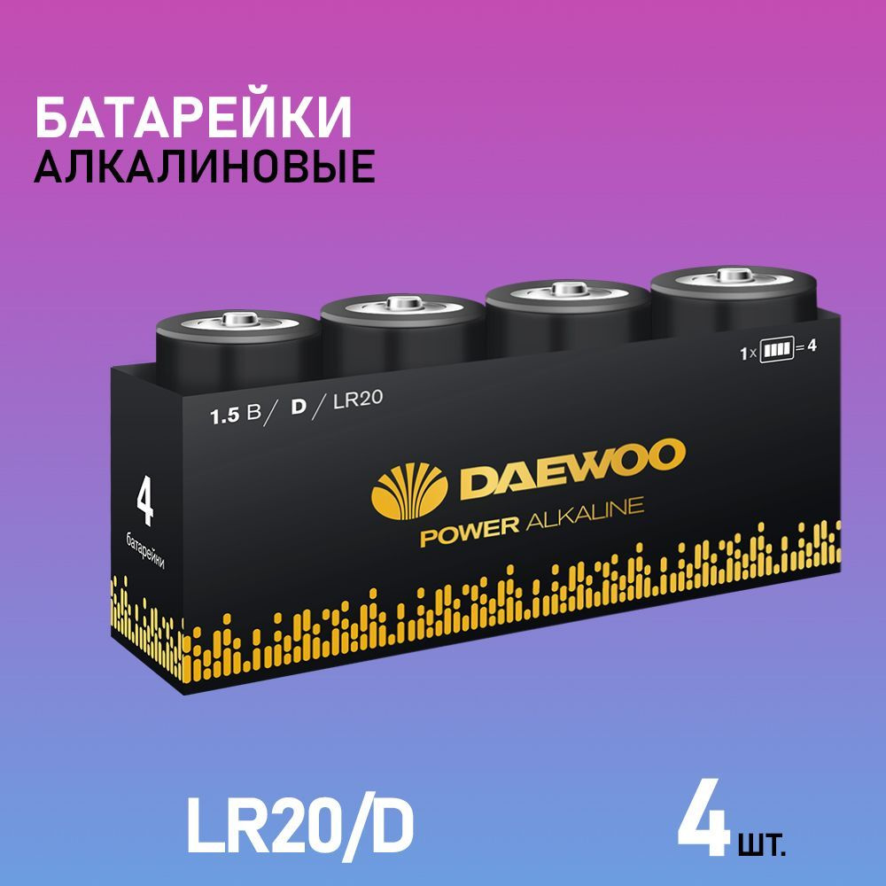 Батарейки щелочные / алкалиновые / DAEWOO POWER ALKALINE / типоразмер D / LR20 / 4 шт. LR20PA-P4  #1